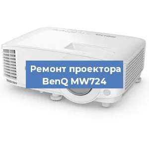 Замена системной платы на проекторе BenQ MW724 в Краснодаре